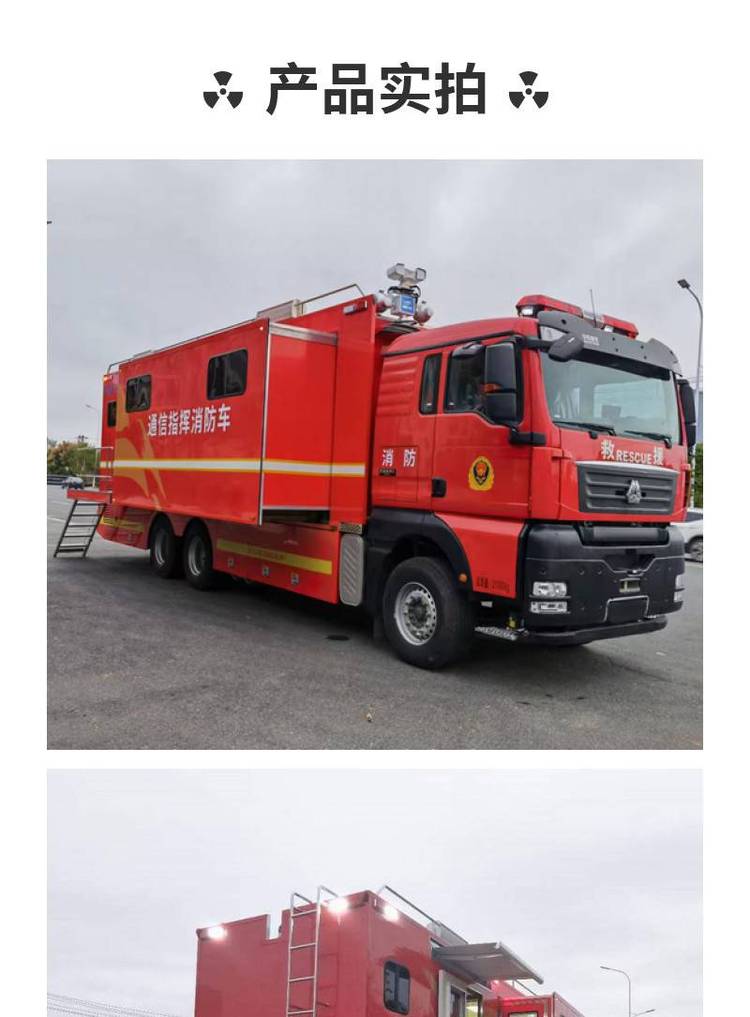 消防救援通信應(yīng)急指揮車 移動衛(wèi)星通訊保障與應(yīng)急保障車的關(guān)鍵作用